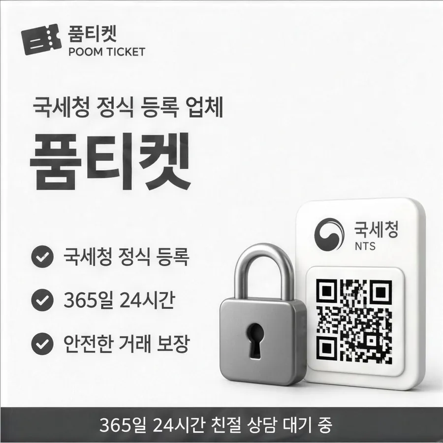 품티켓 SKT 소액결제 현금화 구조부터 짚기 안내 이미지