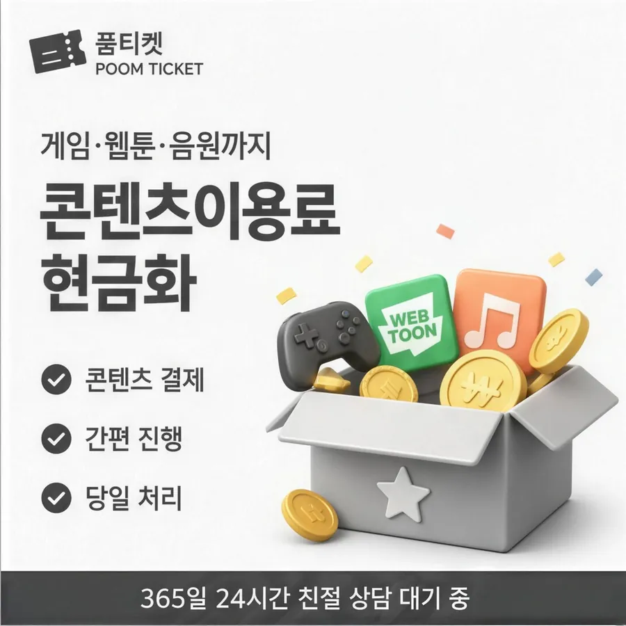 품티켓 SKT 소액결제 현금화 한도 점검 안내 이미지