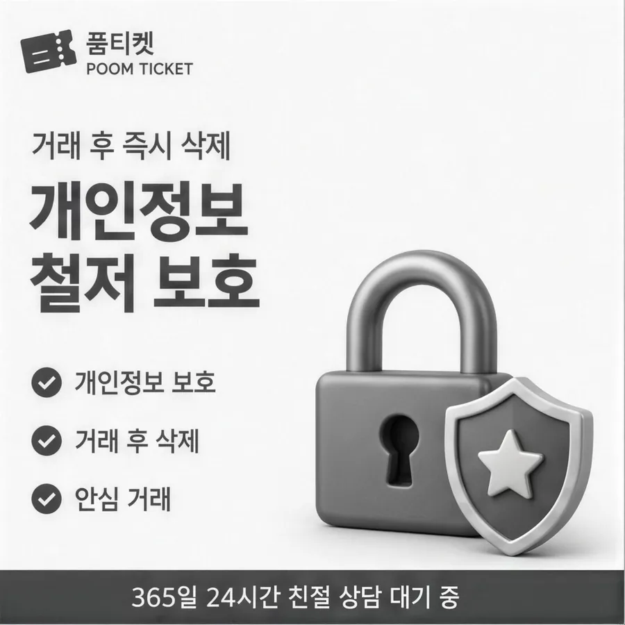 품티켓 SKT 소액결제 현금화 내역 조회 안내 이미지