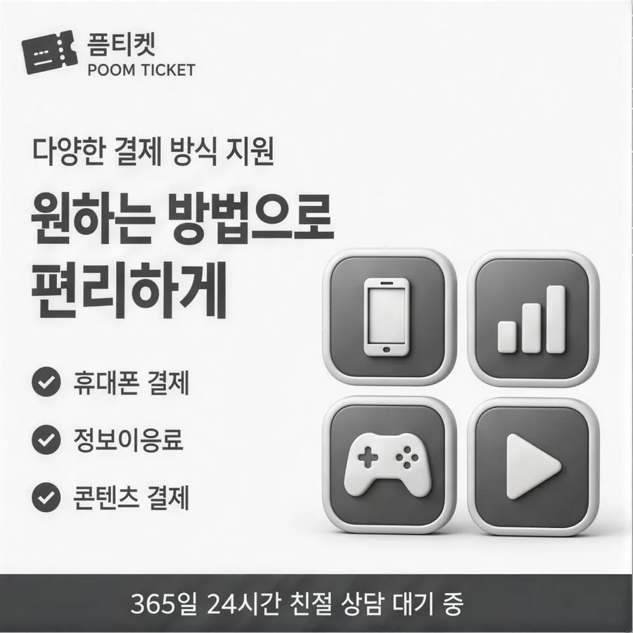 품티켓 SKT 소액결제 현금화 기준 화면 안내 이미지